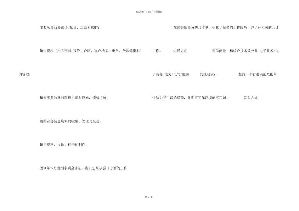 公共关系个人简历写作_第3页