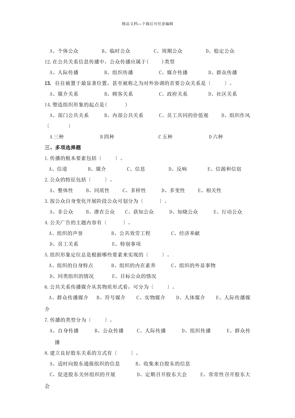 公共关系的构成要素_第2页