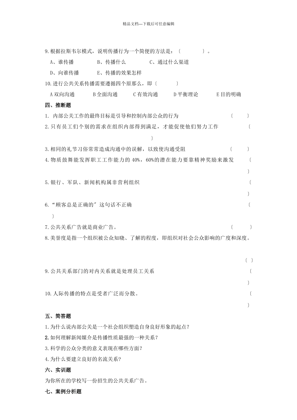 公共关系的构成要素_第3页