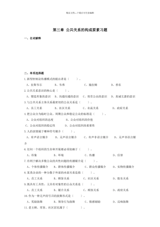 公共关系的构成要素