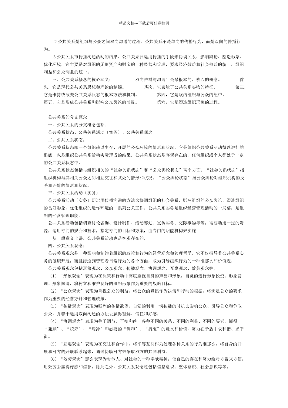 公共关系的起源功能和组织_第3页