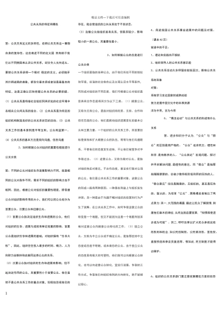 公共关系的问答题