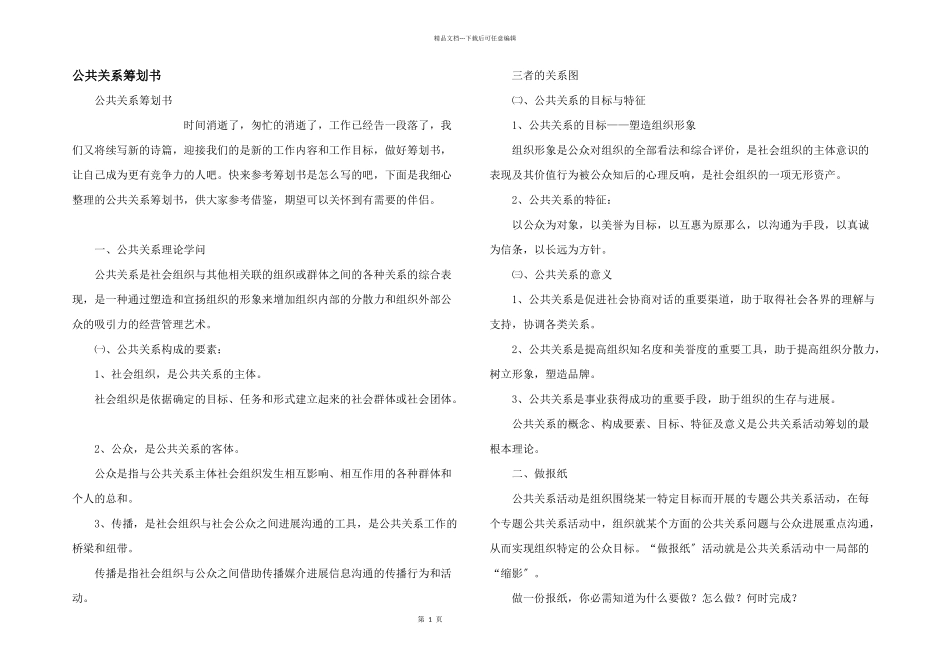 公共关系策划书_第1页