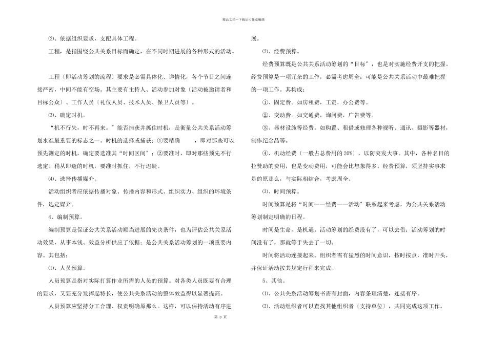 公共关系策划书_第3页