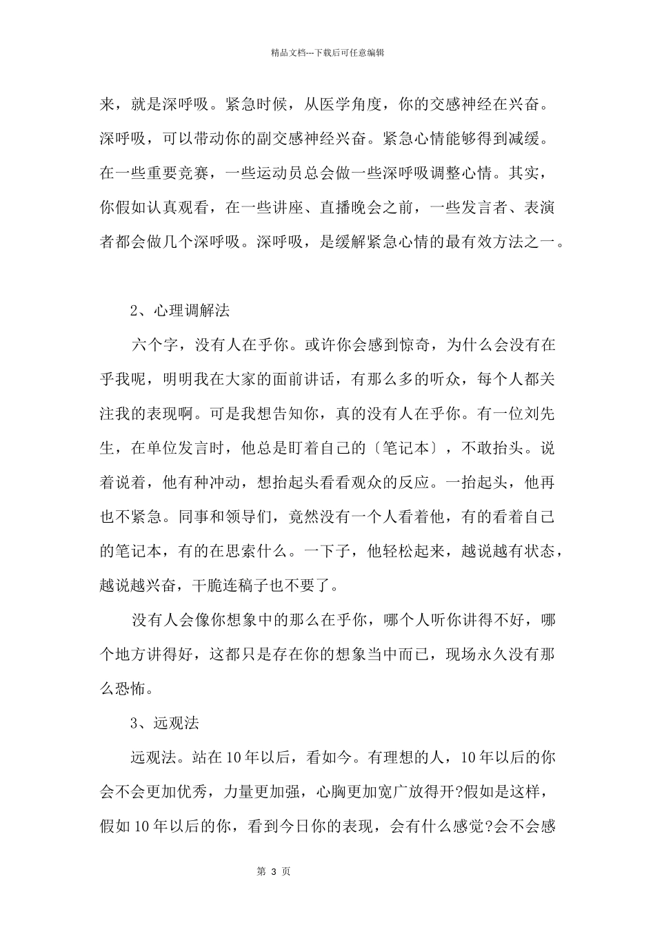 公众演讲缓解紧张_第3页