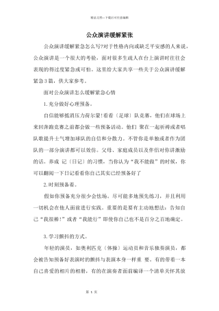 公众演讲缓解紧张