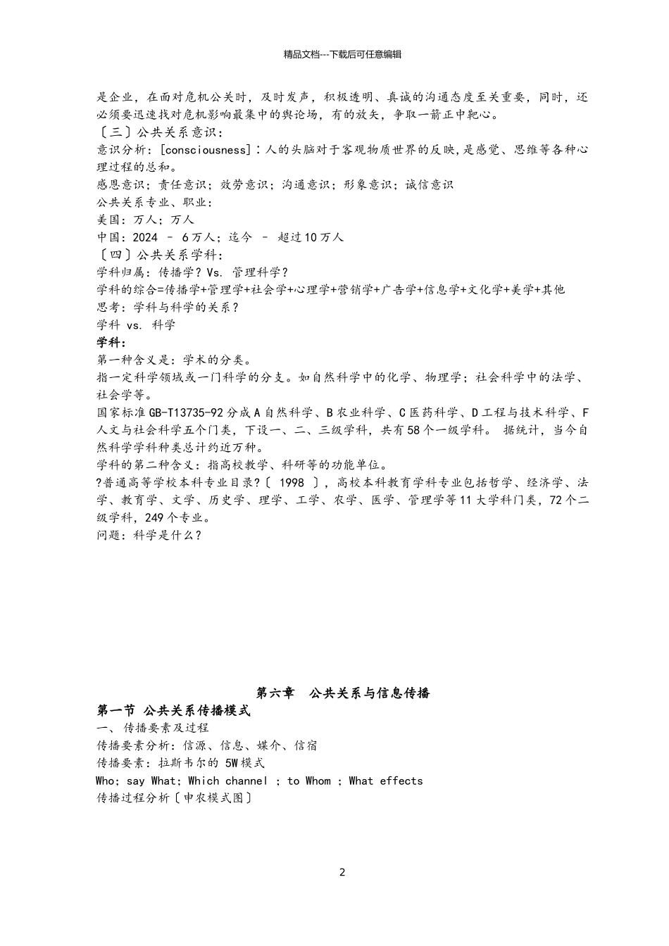 公共关系知识点培训教材_第2页