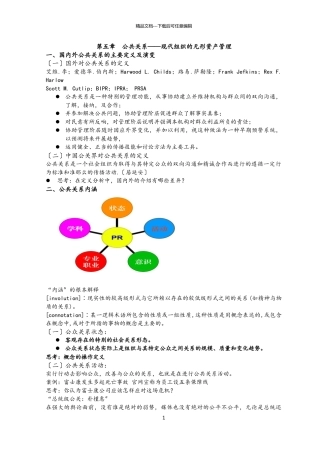 公共关系知识点培训教材