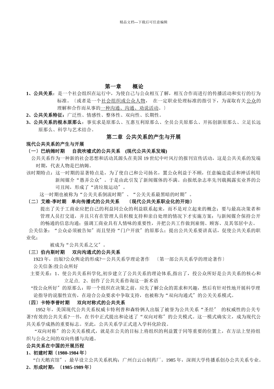 公共关系类型与作用_第1页