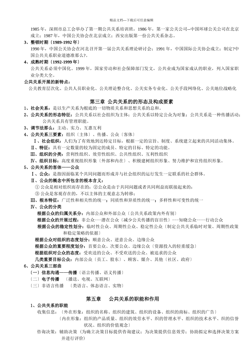 公共关系类型与作用_第2页