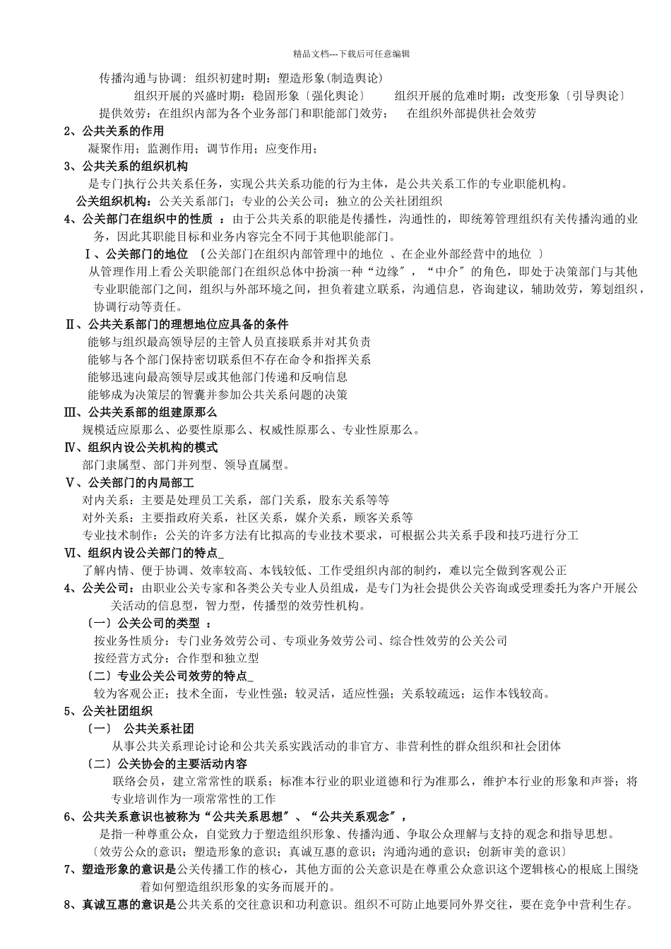 公共关系类型与作用_第3页