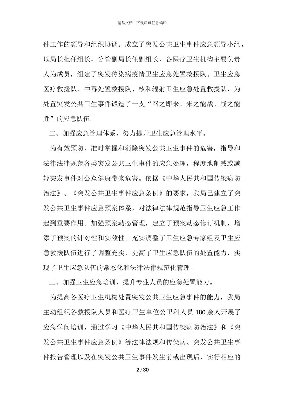 公共卫生个人年终总结大全十篇_第2页