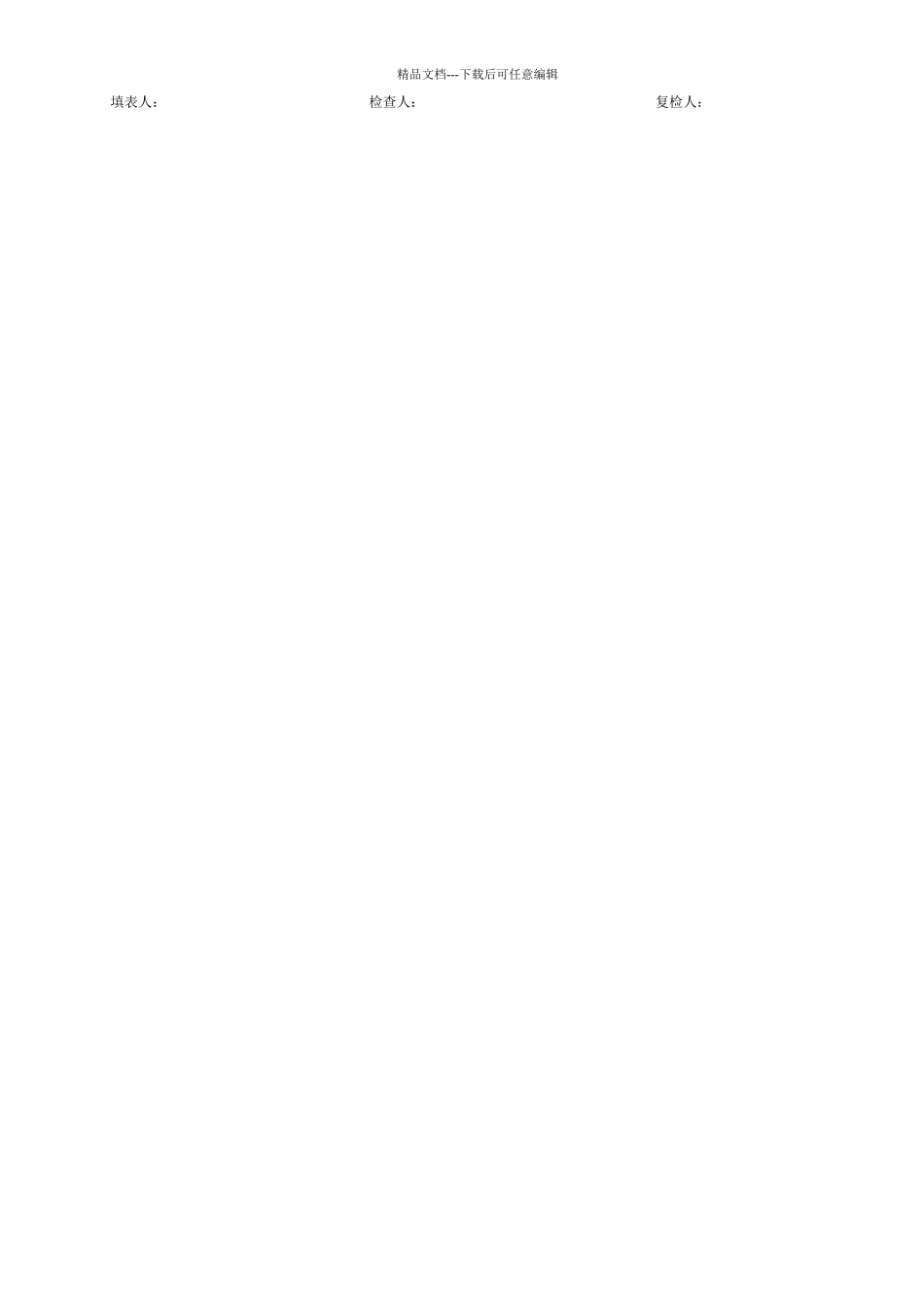 公共区域巡检项目记录表_第2页