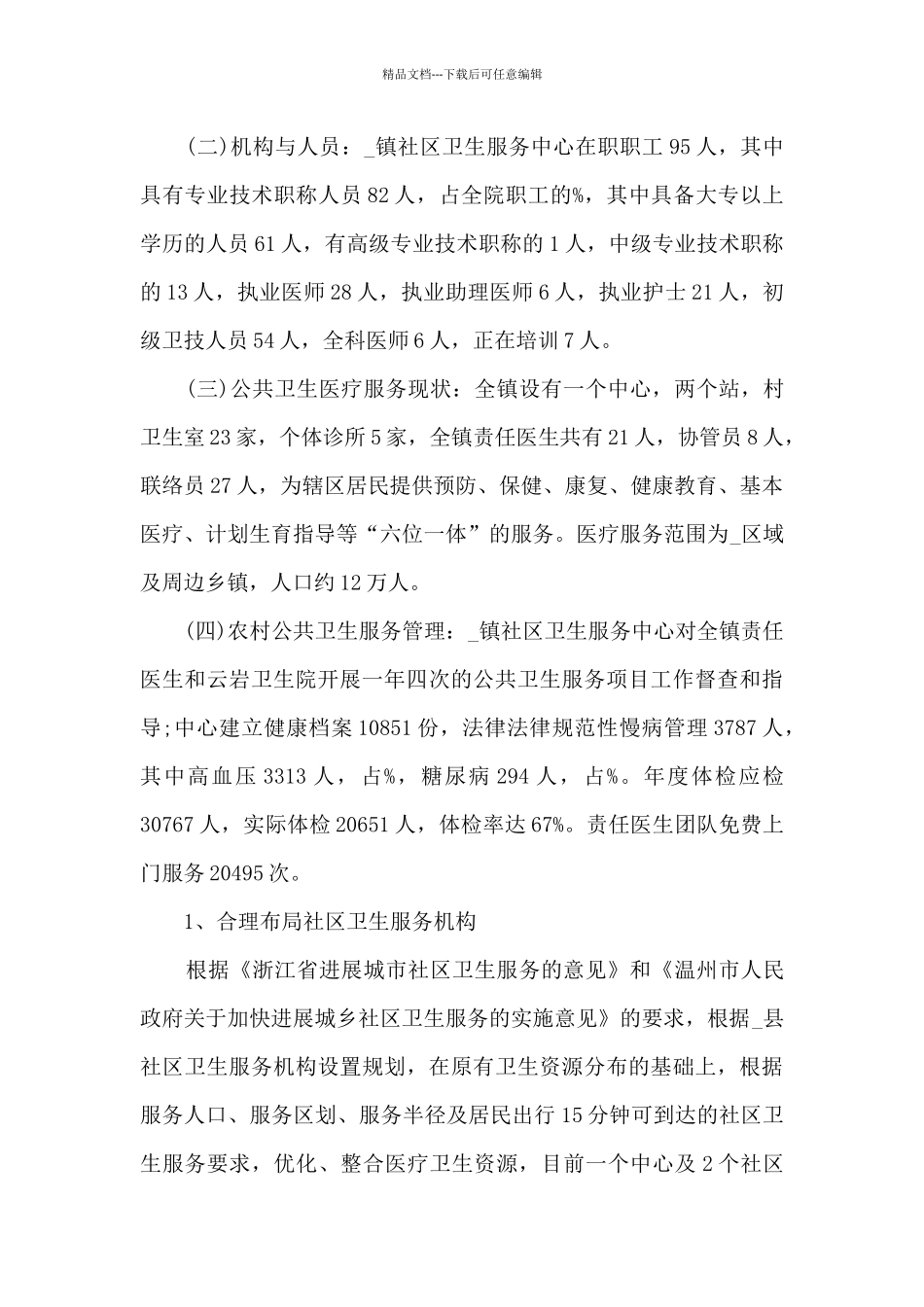 公共卫生年终工作总结最新_第3页