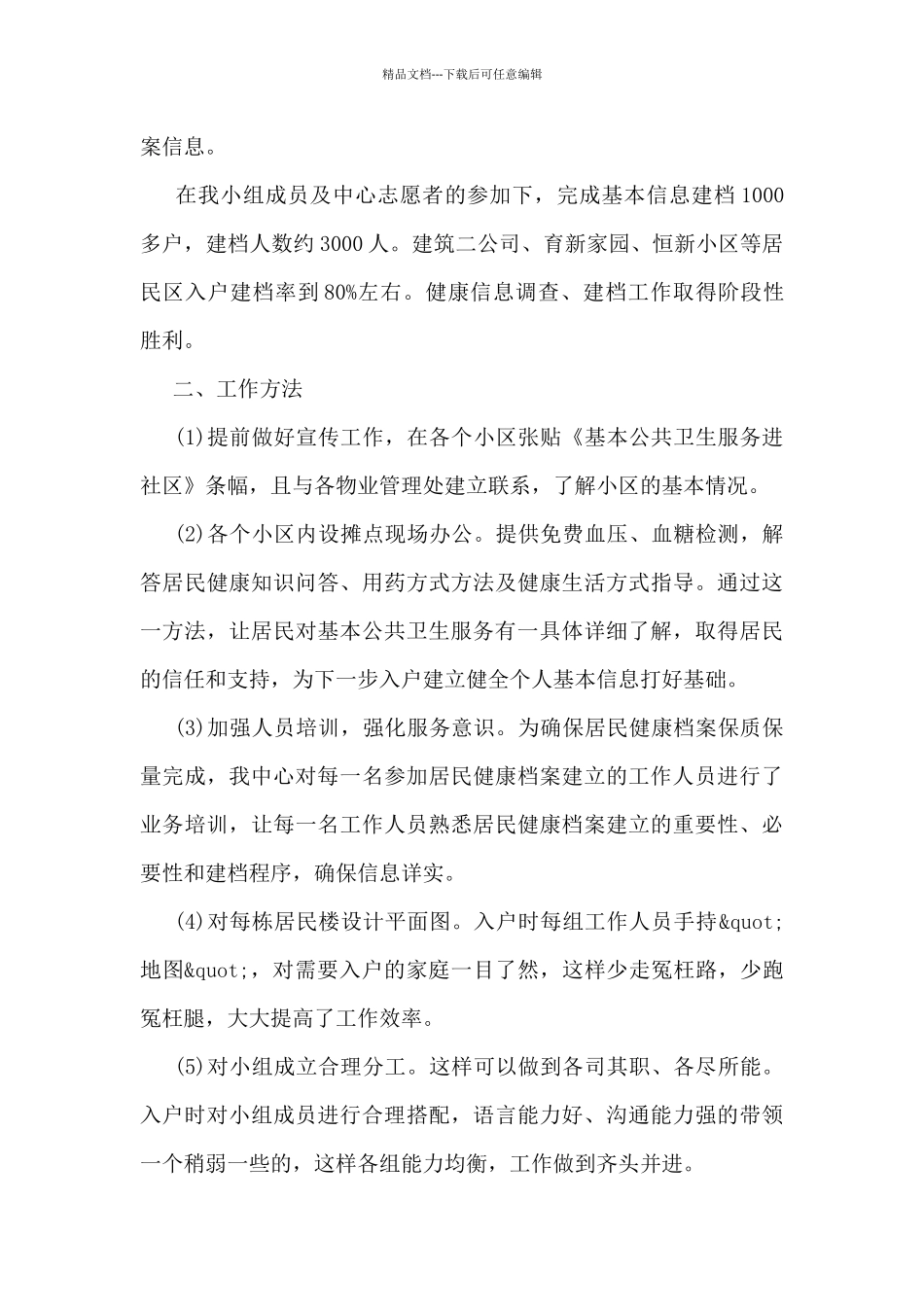 公共卫生工作个人总结5篇_第3页