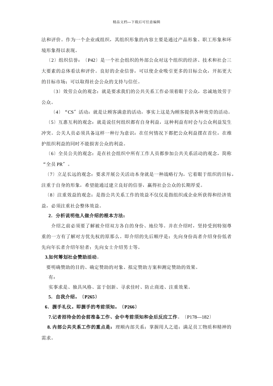 公共关系复习资料_第3页