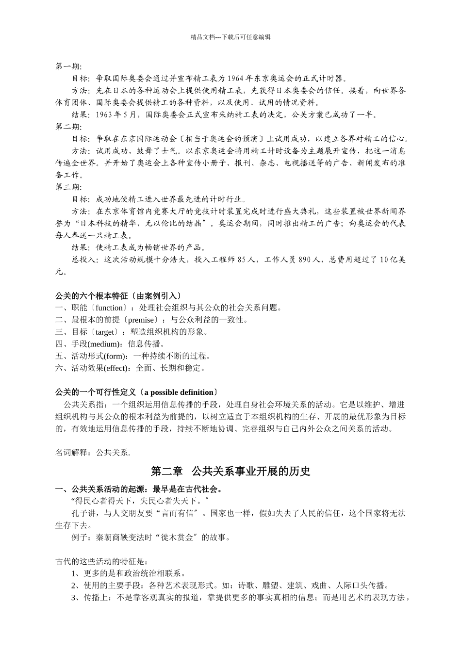 公共关系的基本功能与工作原则_第2页