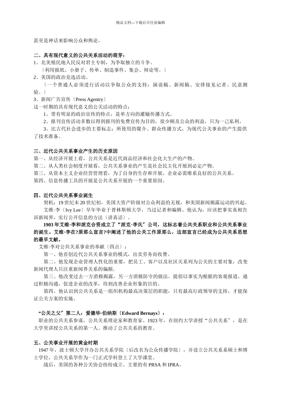 公共关系的基本功能与工作原则_第3页