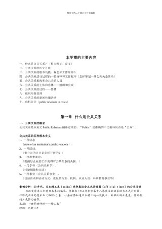 公共关系的基本功能与工作原则