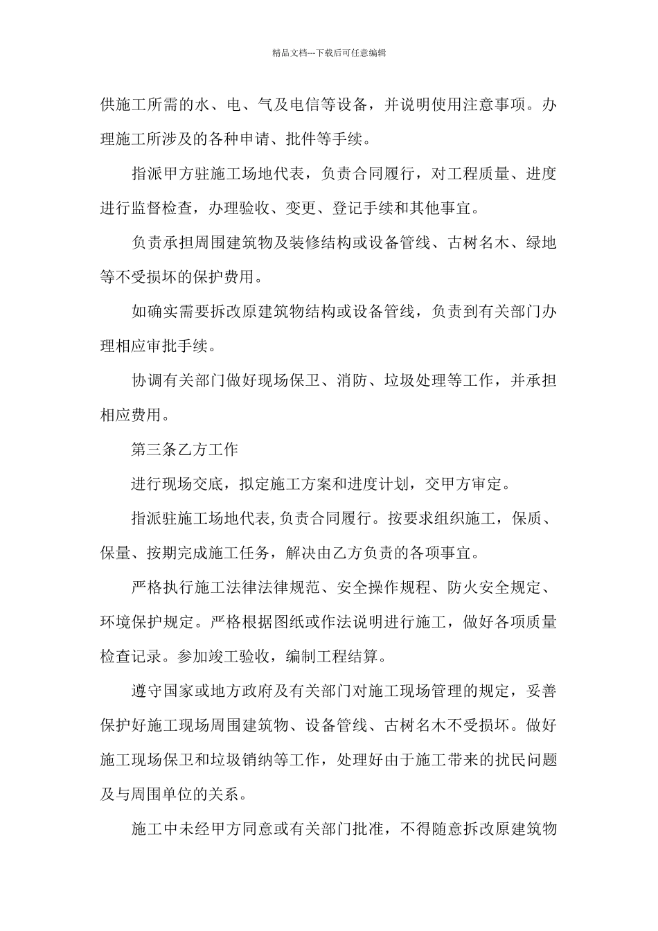 公共厕所装饰装修施工合同_第2页