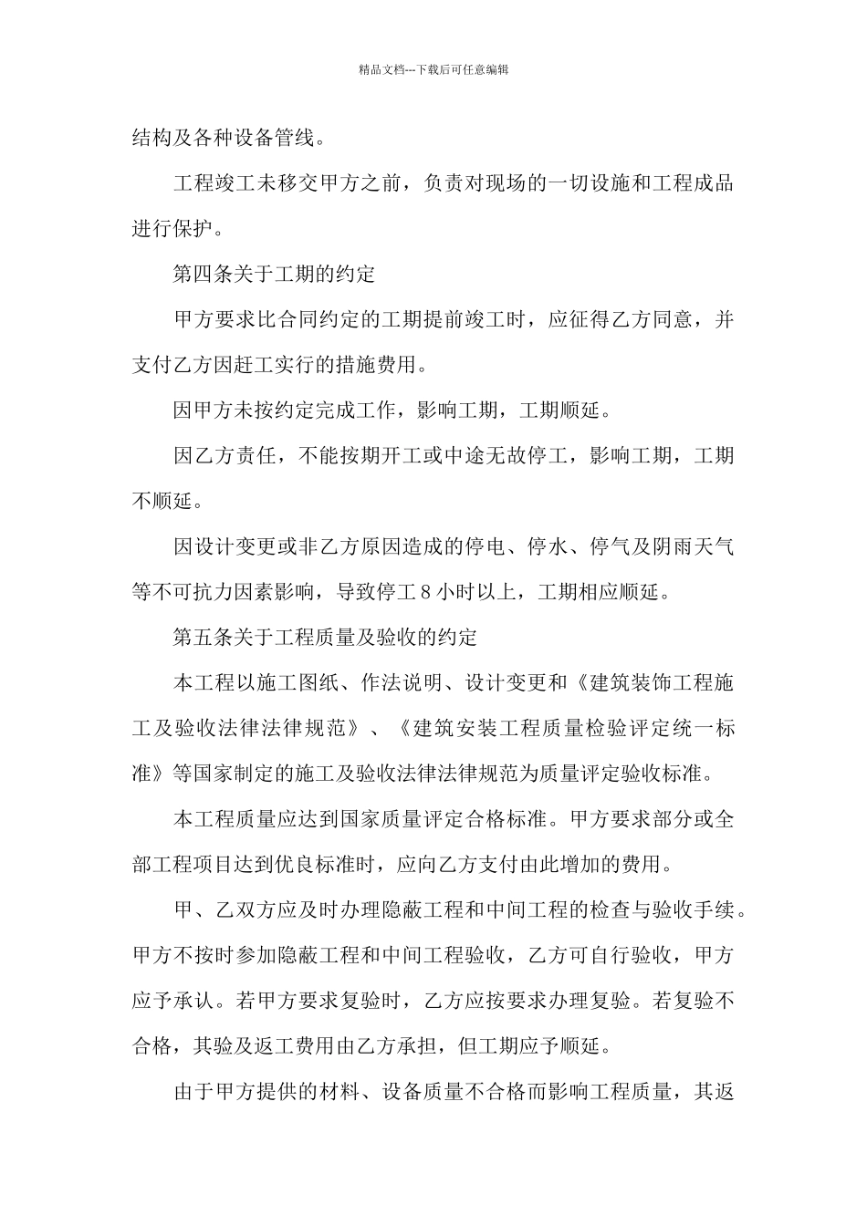 公共厕所装饰装修施工合同_第3页