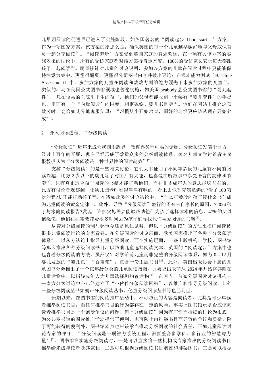 公共图书馆的阅读促进活动_第2页
