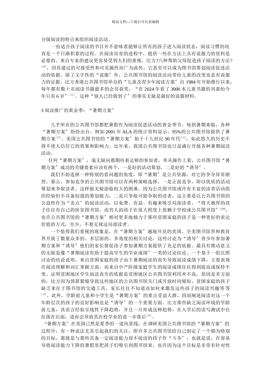 公共图书馆的阅读促进活动_第3页