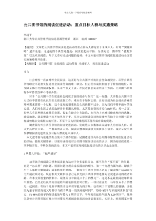 公共图书馆的阅读促进活动