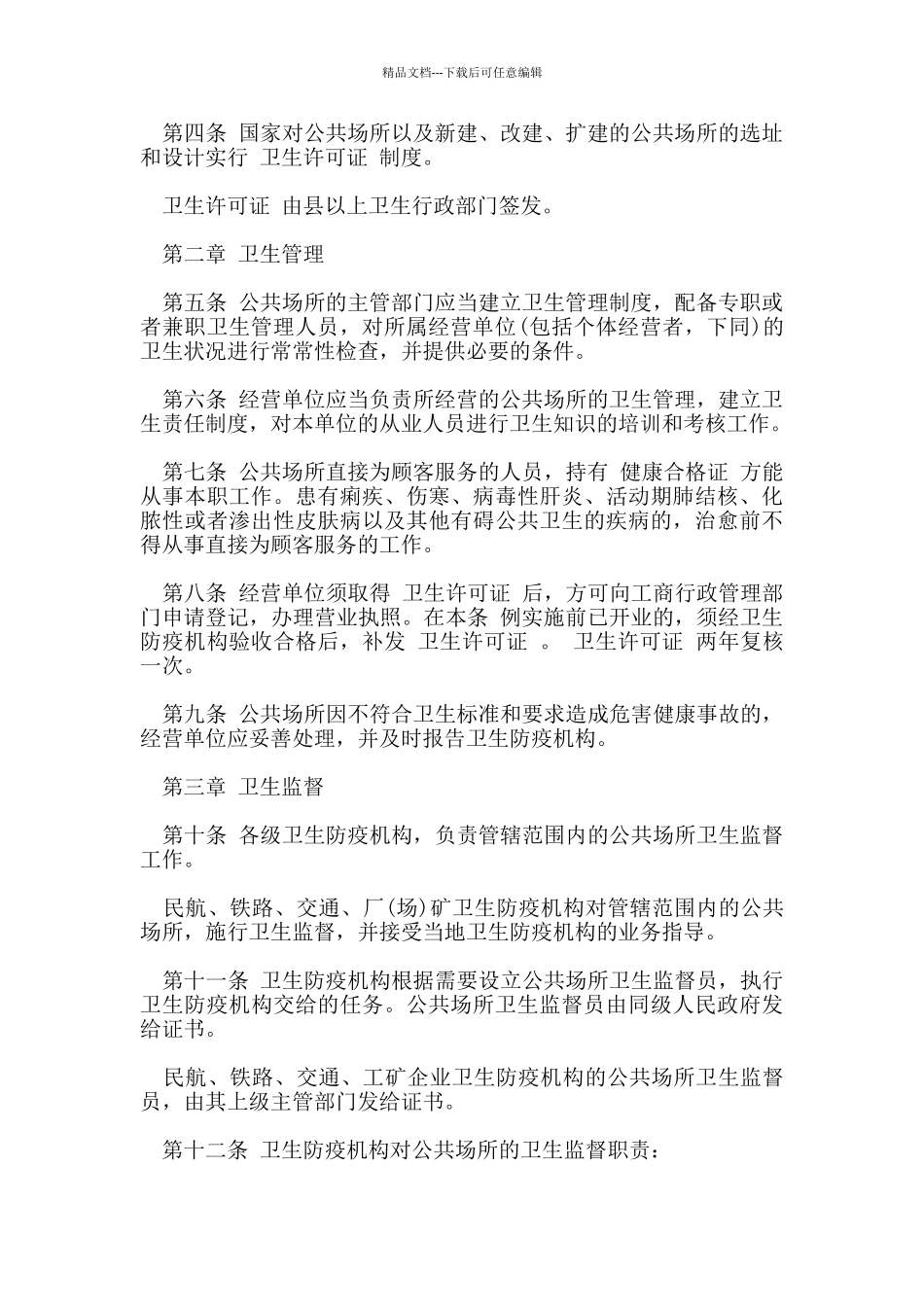 公共卫生管理制度_第2页