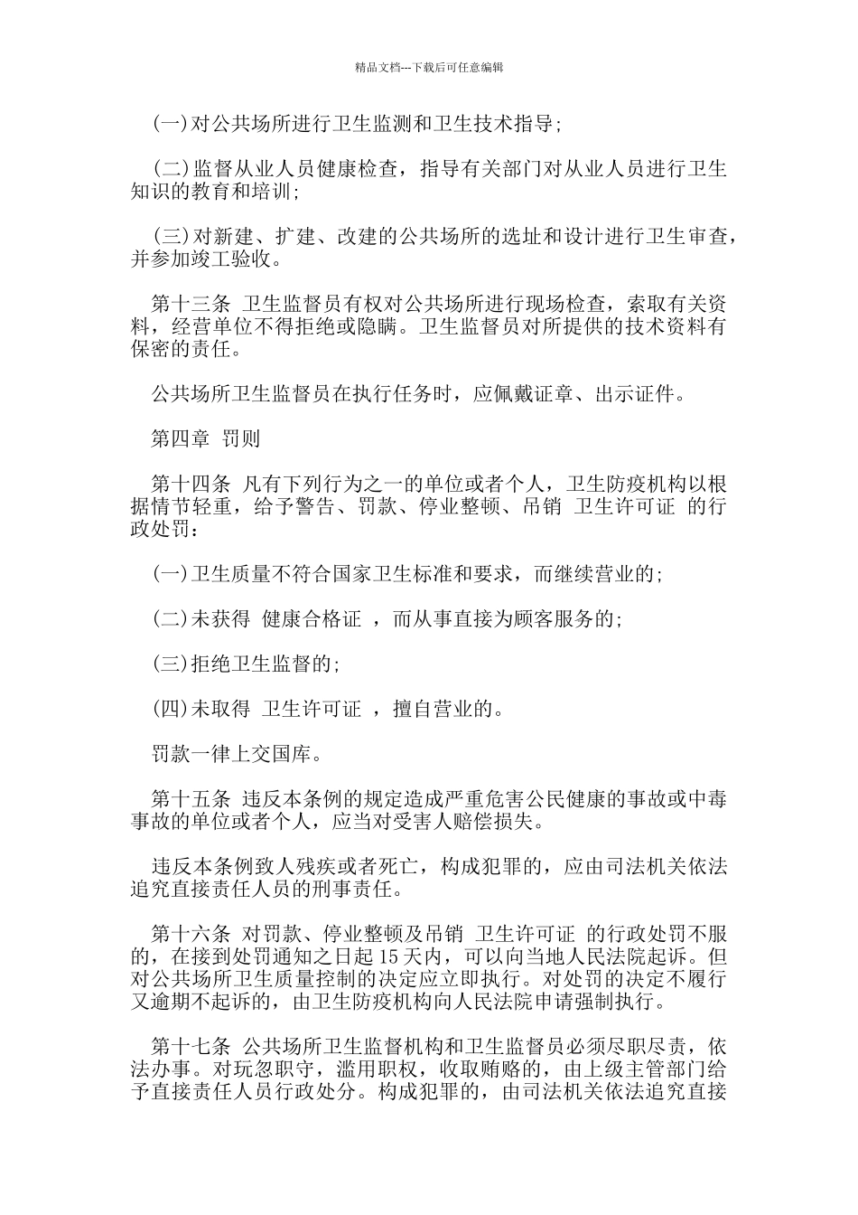 公共卫生管理制度_第3页