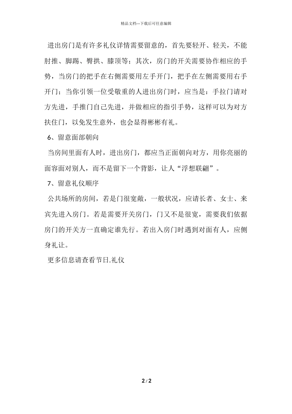 公共场所礼仪_第2页