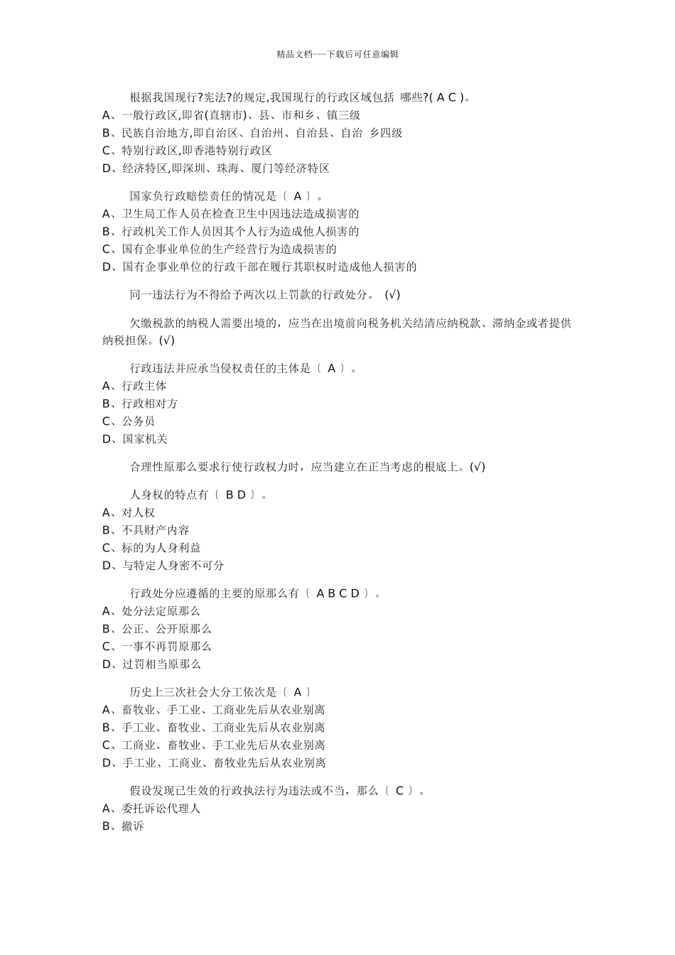 公共基础法律_第1页