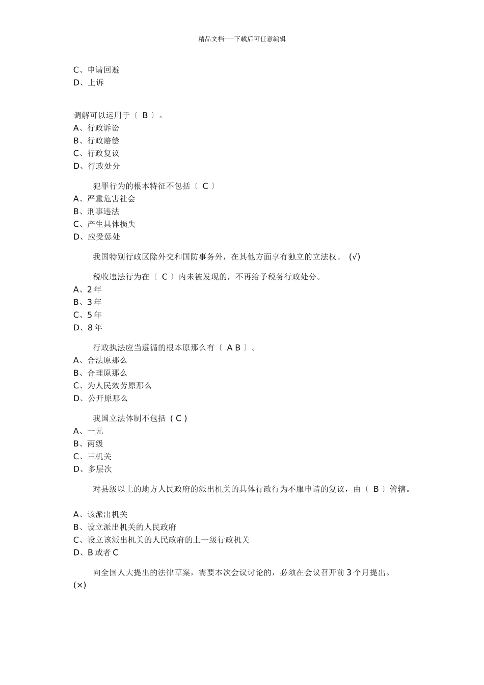 公共基础法律_第2页