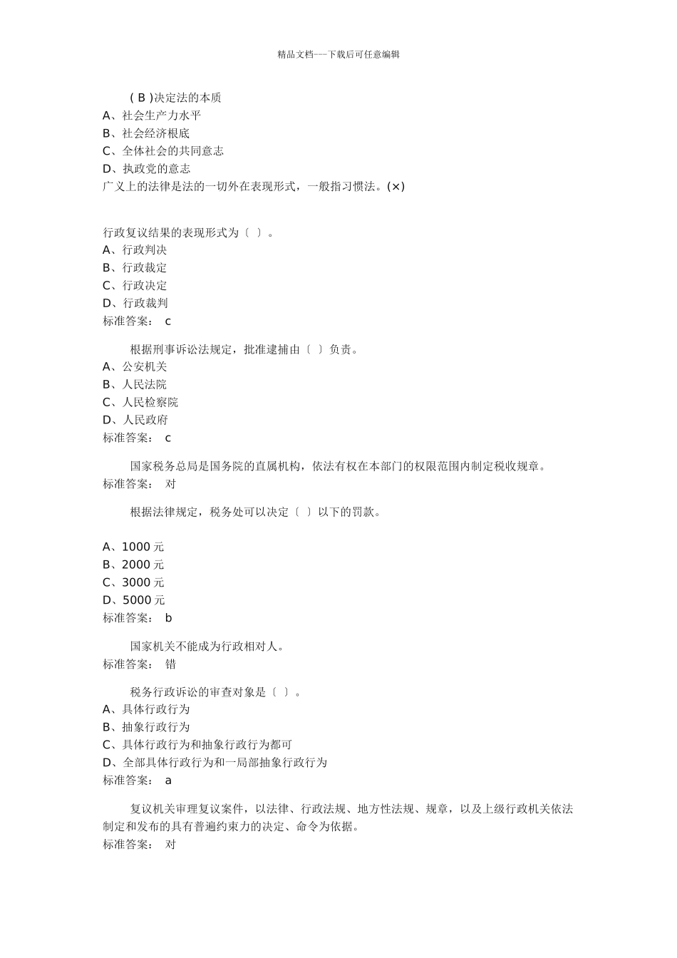 公共基础法律_第3页