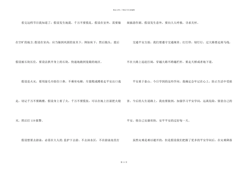 公共安全开学第一课2024个人有感_第3页