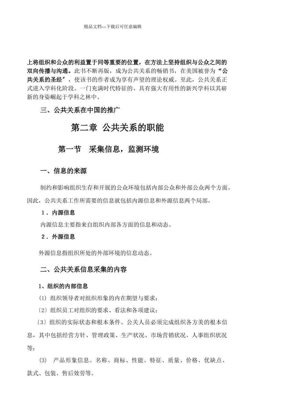 公共关系讲义_第3页