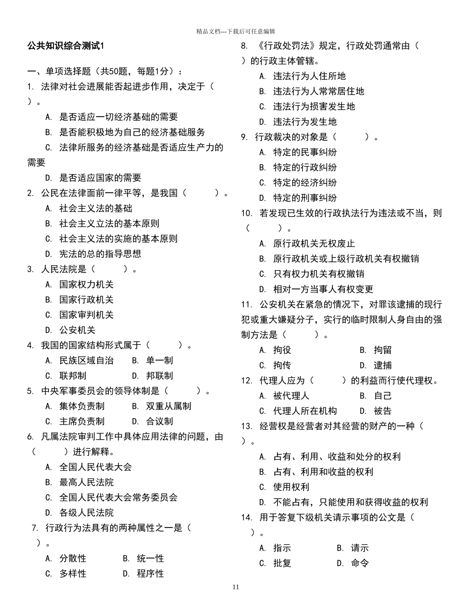 公共基础知识1000题96354_第1页