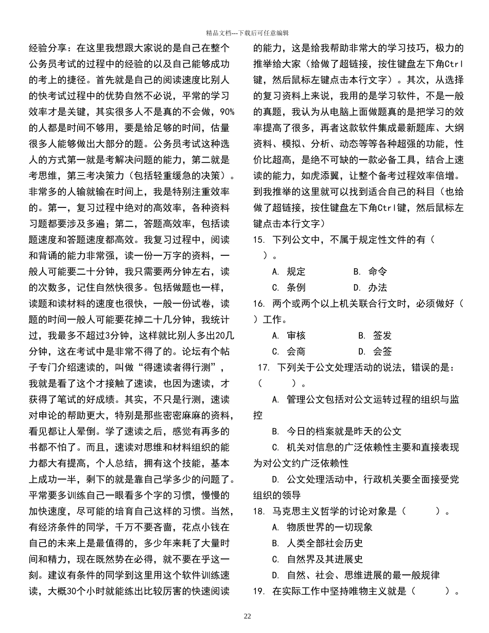 公共基础知识1000题96354_第2页