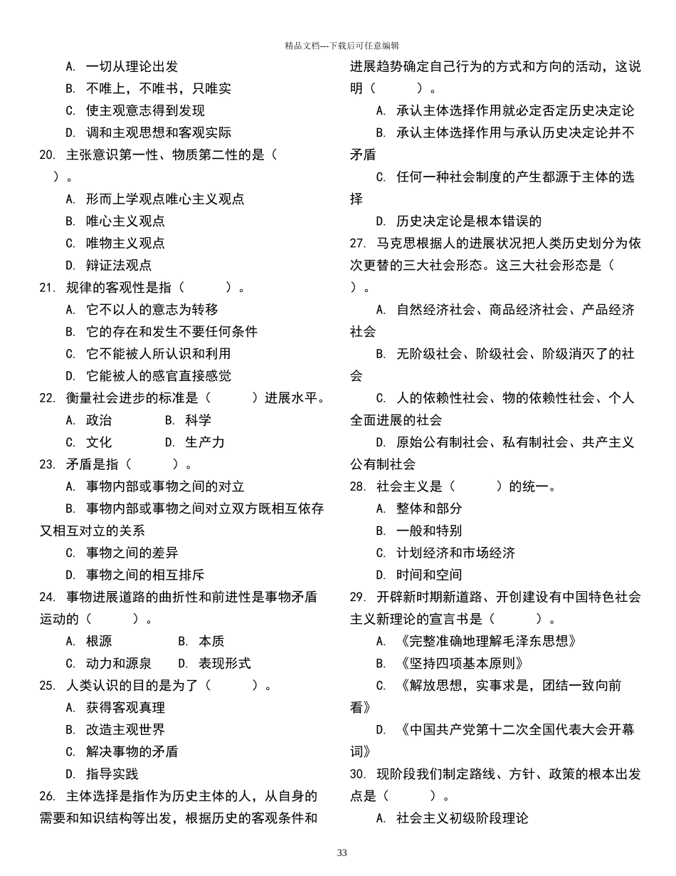 公共基础知识1000题96354_第3页
