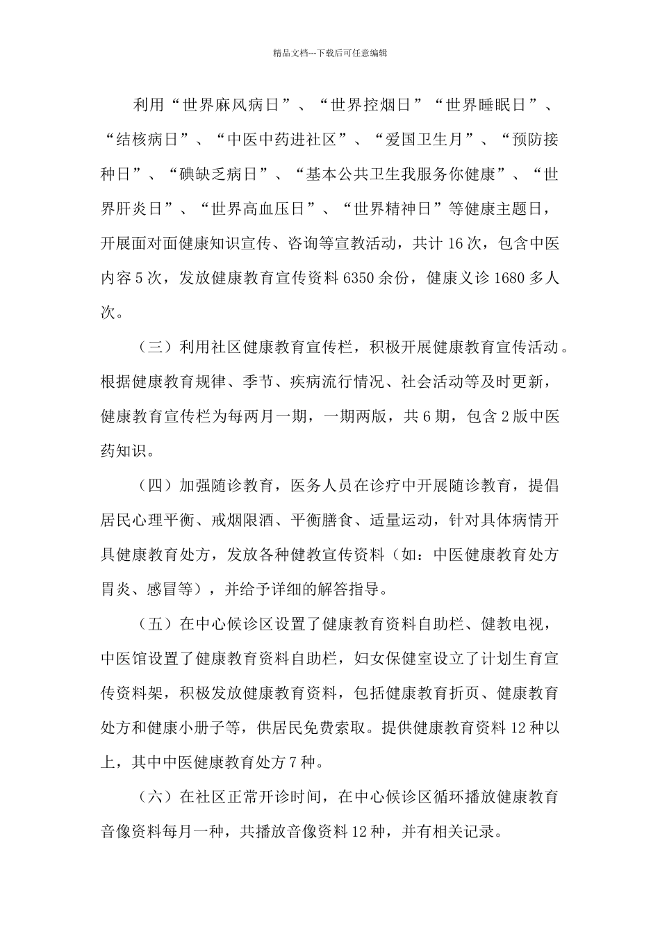 公共卫生服务健康教育工作总结_第2页