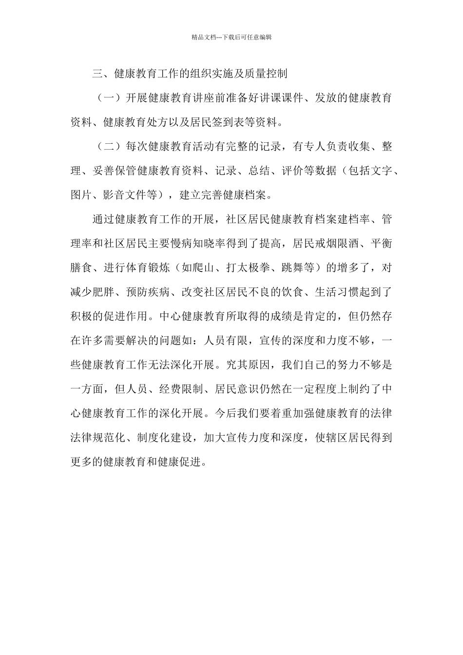 公共卫生服务健康教育工作总结_第3页