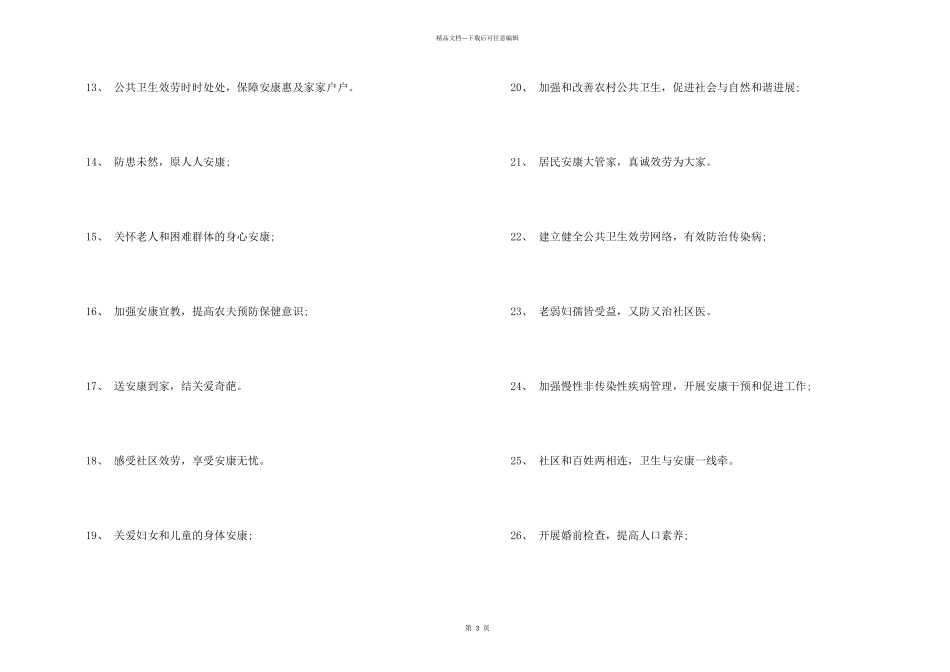 公共卫生服务口号、公共卫生服务标语_第2页