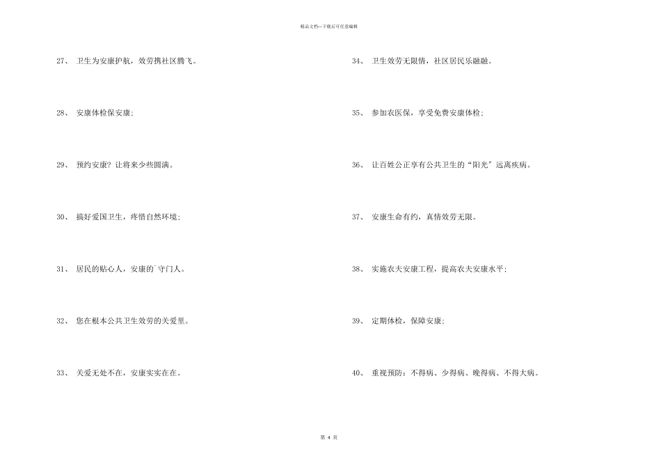 公共卫生服务口号、公共卫生服务标语_第3页