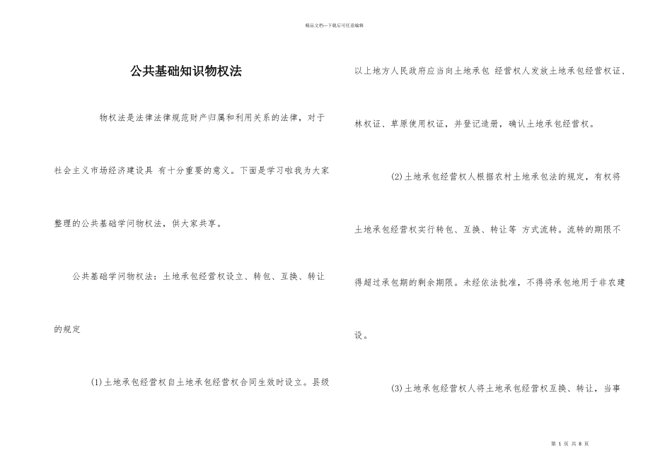 公共基础知识物权法_第1页