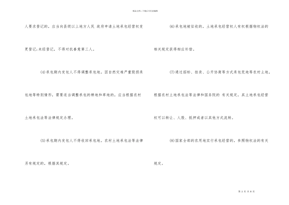 公共基础知识物权法_第2页