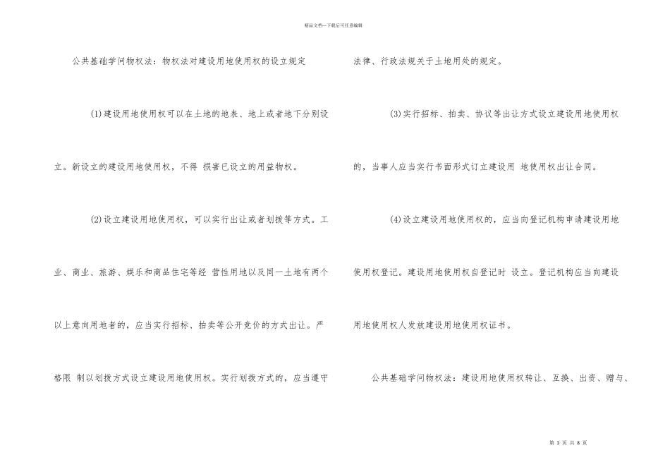 公共基础知识物权法_第3页