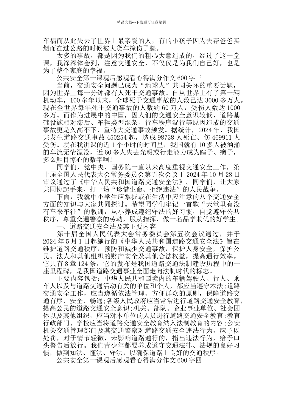 公共安全第一课观后感作文600字范文5篇精选大全_第2页