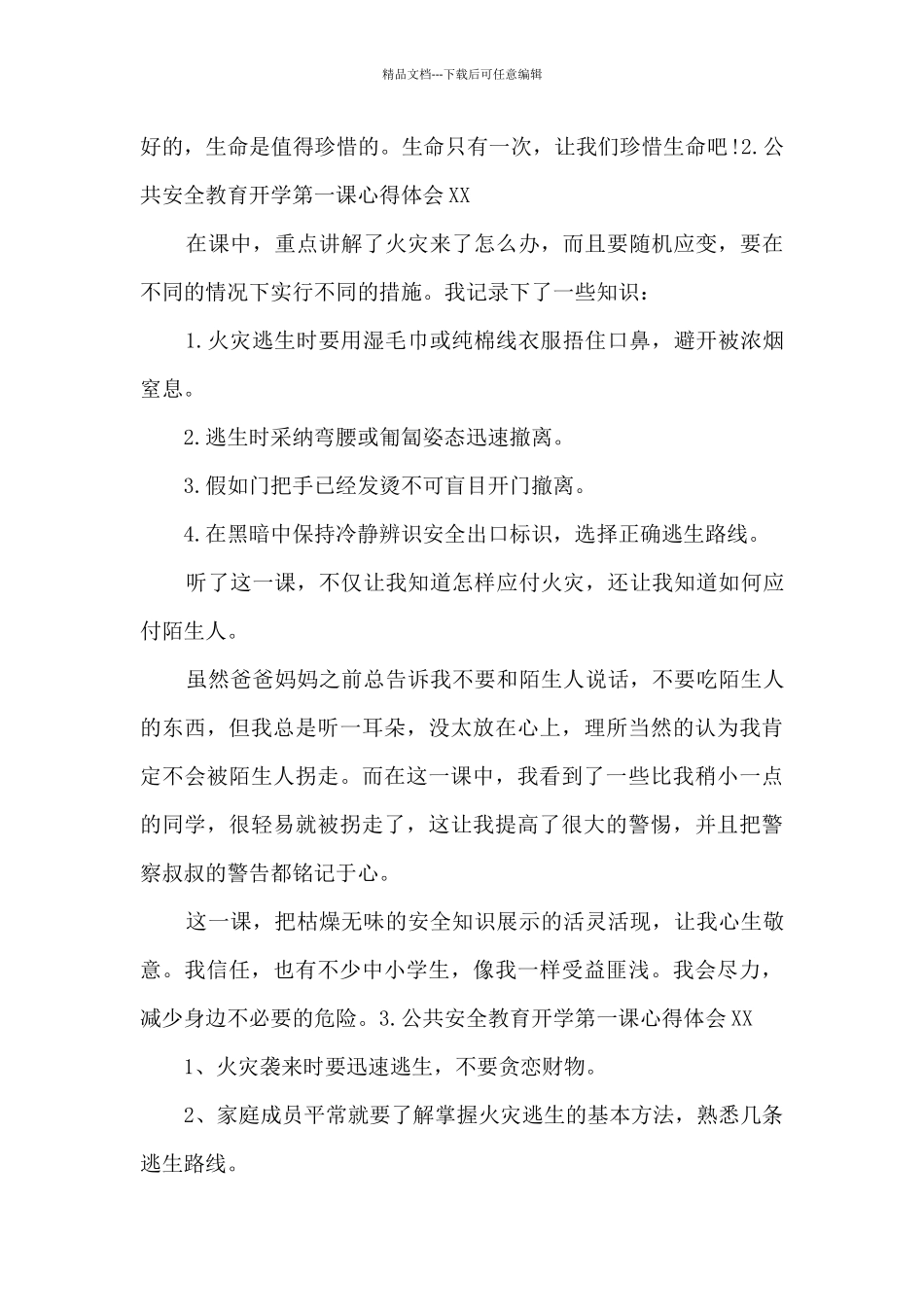 公共安全教育开学第一课心得体会范文大全_第2页