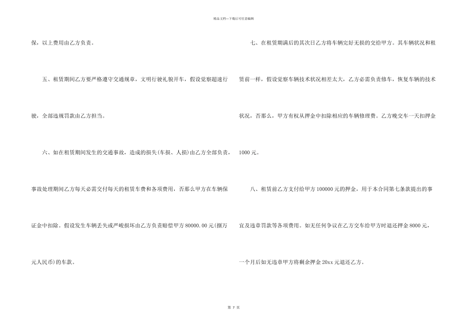 公共客车租车合同范本_第2页