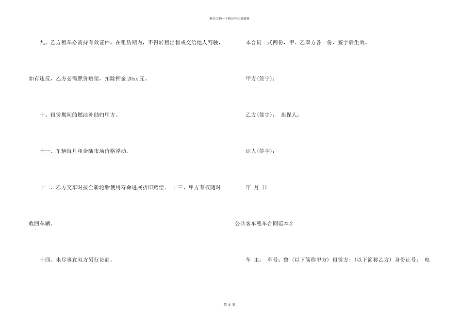 公共客车租车合同范本_第3页